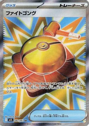 Fight Gong - 082/063 – m1L: Mega Brave