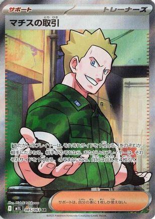 Lt. Surge's Deal - 085/063 – m1L: Mega Brave