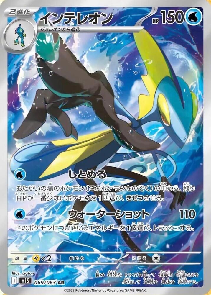 PSA 10 Inteleon | 069/063 | Mega Symphonia