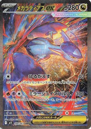 Mega Latias ex - 088/063 – m1S: Mega Symphonia