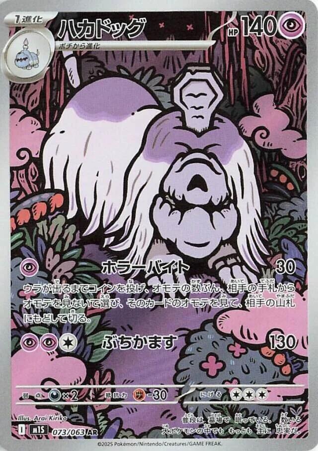 Houndstone | 073/063 | Mega Symphonia