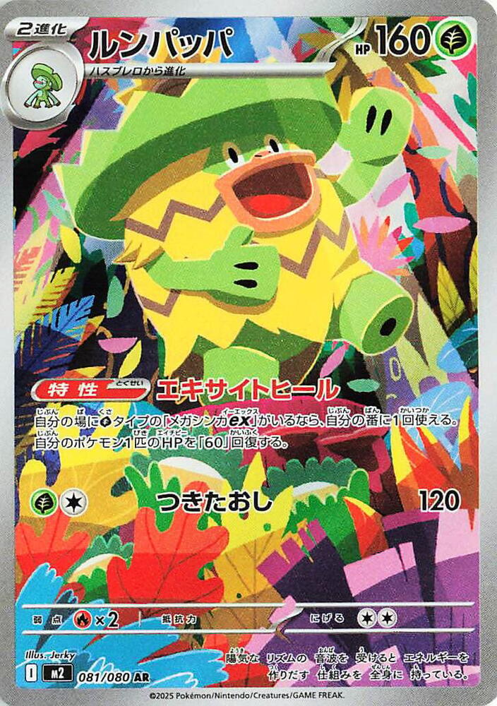 Ludicolo | 081/080 | Inferno X