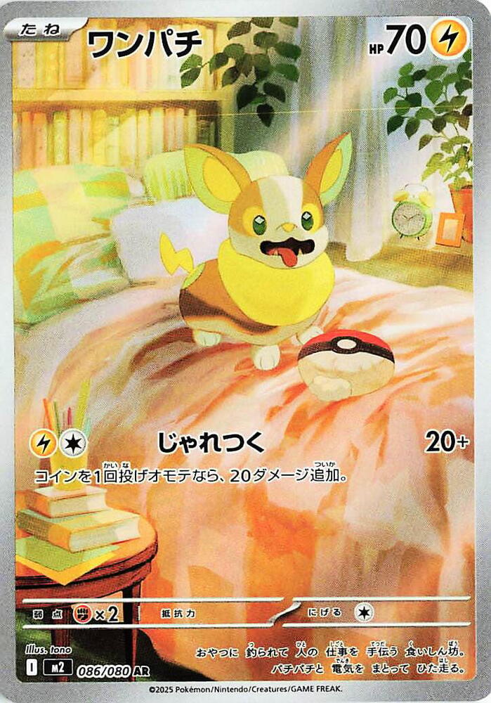 Yamper | 086/080 | Inferno X
