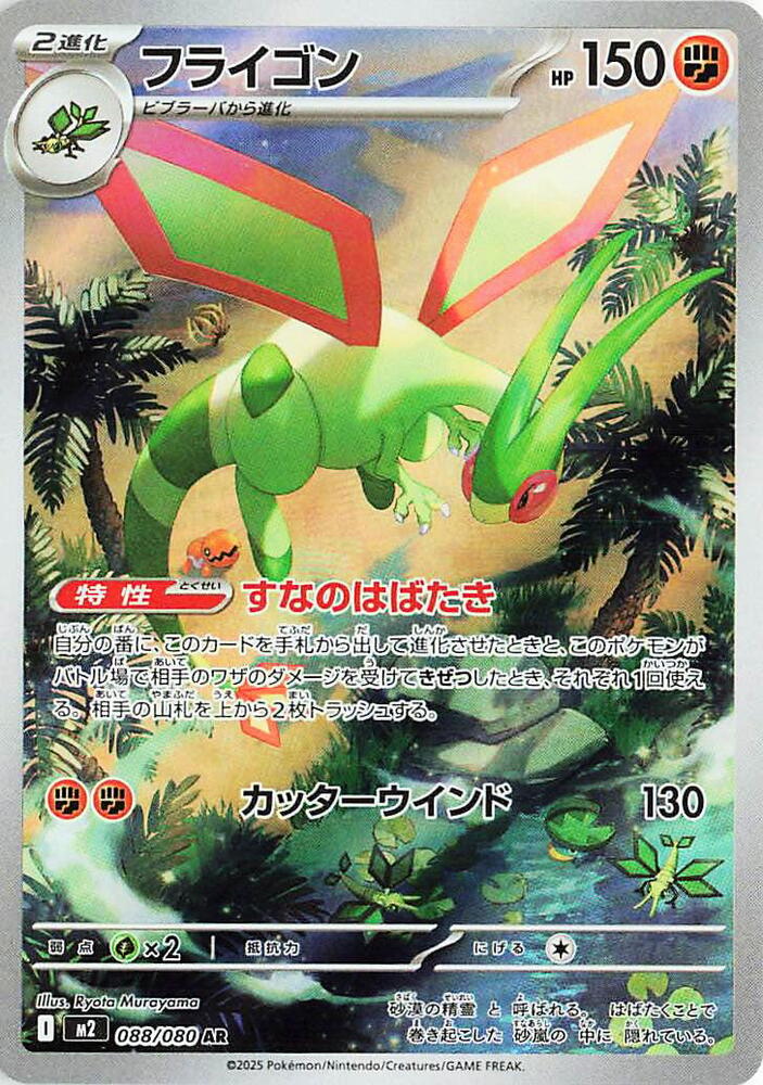 Flygon | 088/080 | Inferno X