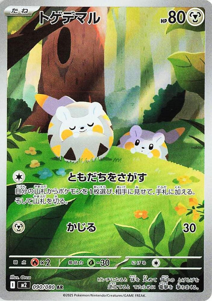Togedemaru | 090/080 | Inferno X