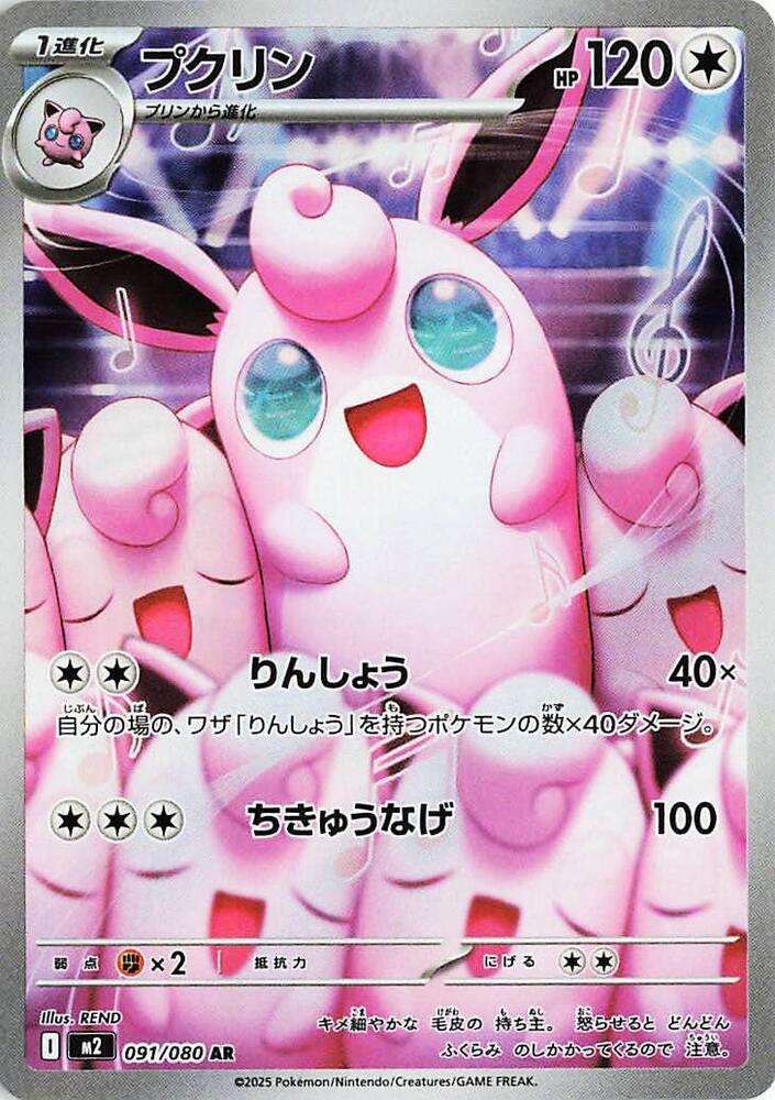 Wigglytuff | 091/080 | Inferno X