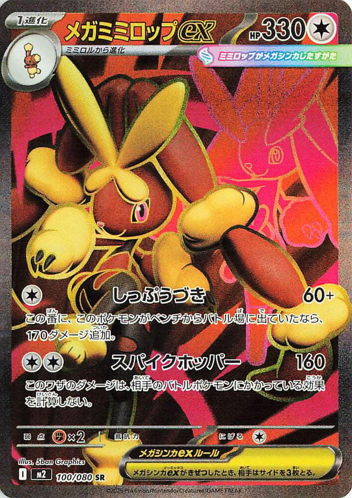 Mega Lopunny ex | 100/080 | Inferno X