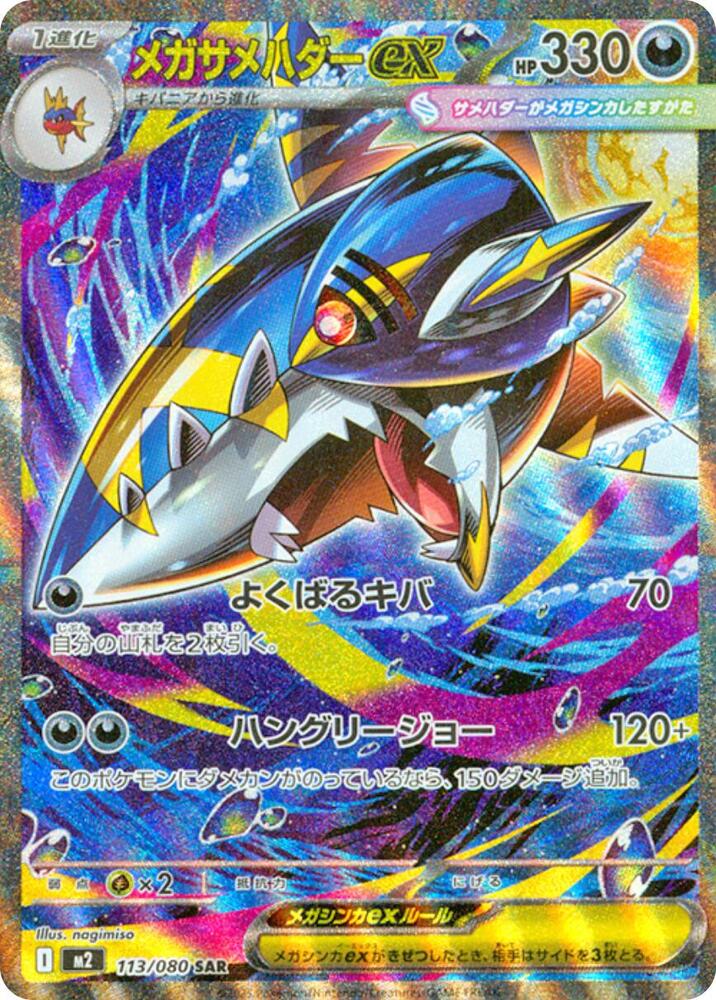 Mega Sharpedo ex | 113/080 | Inferno X