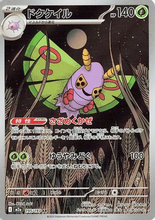 Dustox - 195/193 – M2a: High Class Pack: MEGA Dream ex