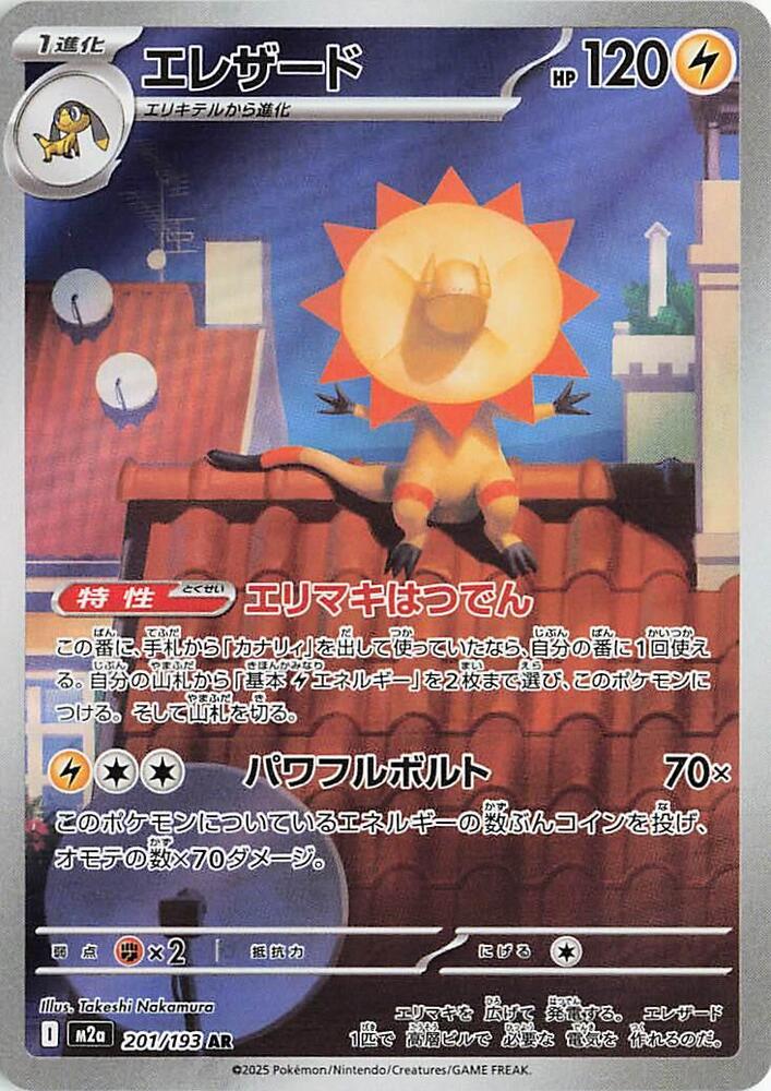 Heliolisk | 201/193 | MEGA Dream ex