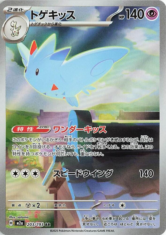 Togekiss | 203/193 | MEGA Dream ex