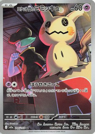 Team Rocket's Mimikyu - 205/193 – M2a: High Class Pack: MEGA Dream ex