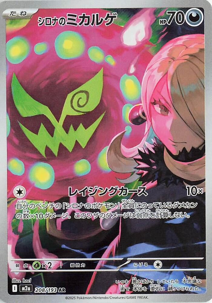 Cynthia's Spiritomb | 208/193 | MEGA Dream ex