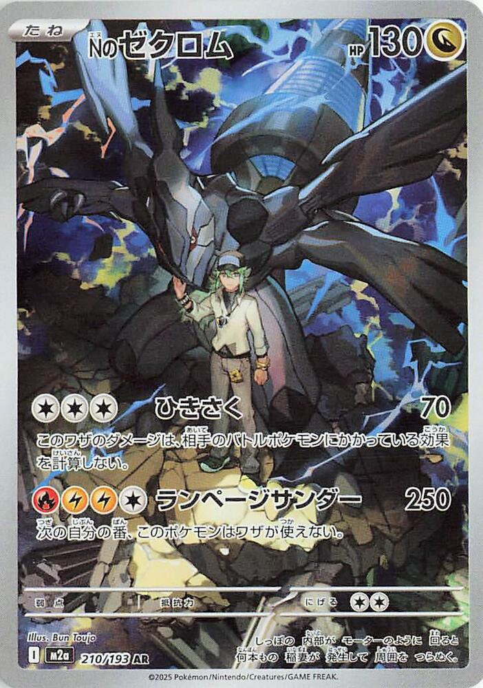 N's Zekrom | 210/193 | MEGA Dream ex