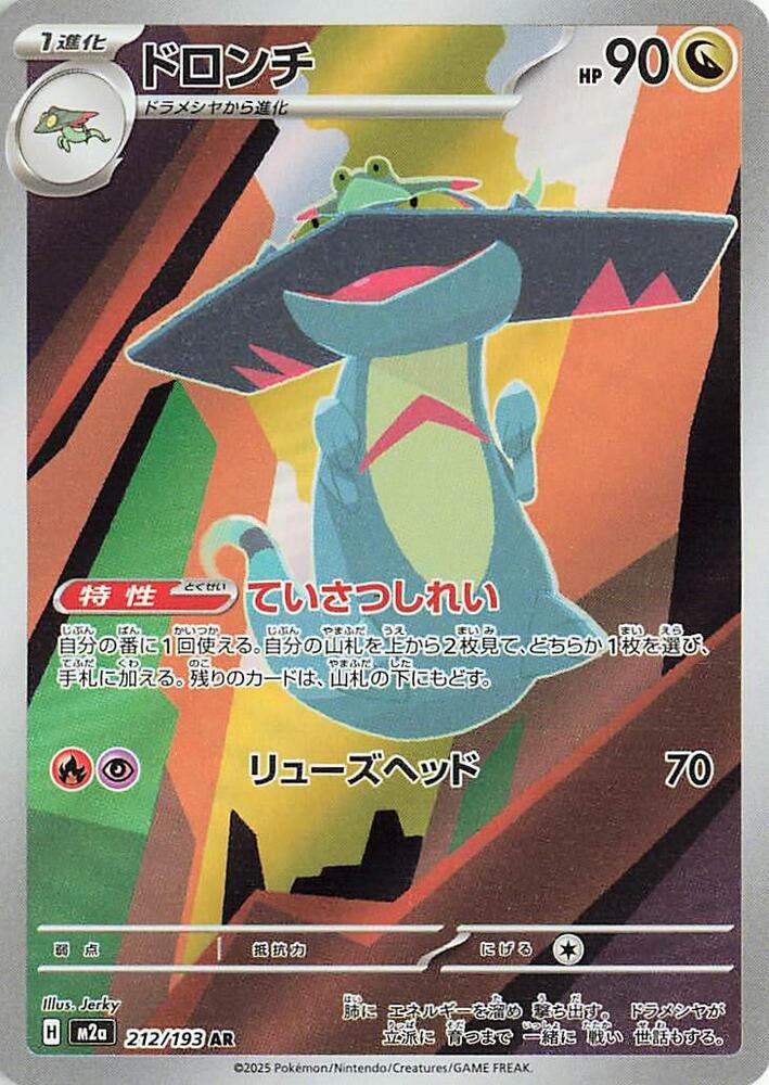 Drakloak | 212/193 | MEGA Dream ex