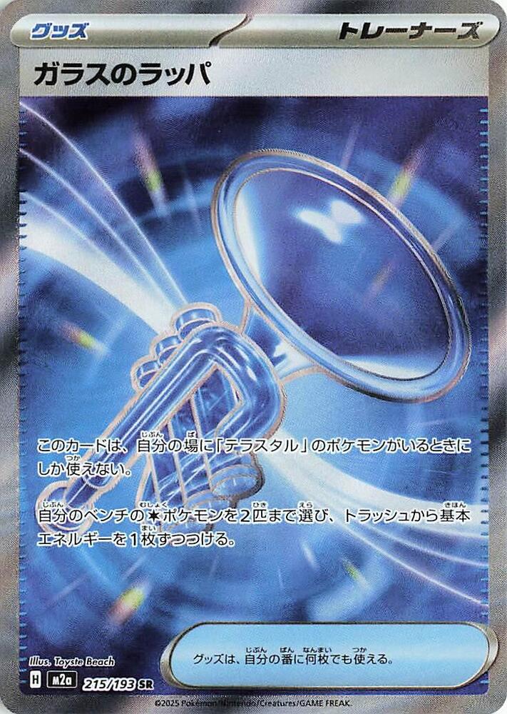 Glass Trumpet | 215/193 | MEGA Dream ex