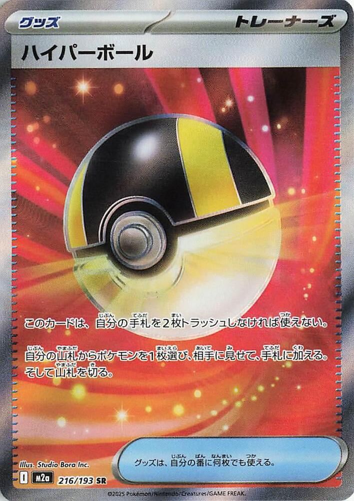 Ultra Ball | 216/193 | MEGA Dream ex