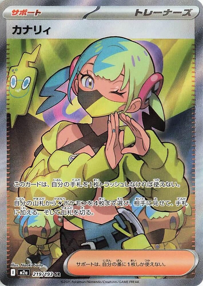 Canari | 219/193 | MEGA Dream ex