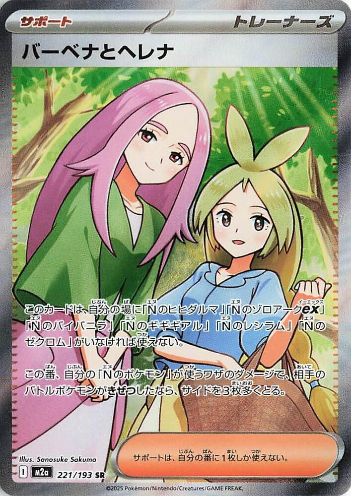 Anthea & Concordia | 221/193 | MEGA Dream ex