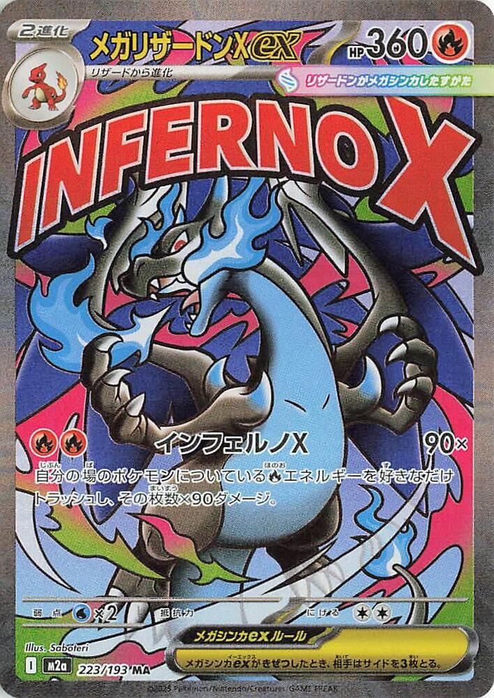 Mega Charizard X ex | 223/193 | MEGA Dream ex