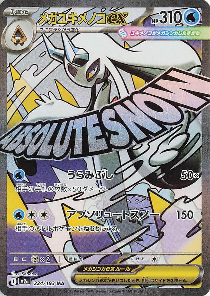 Mega Froslass ex | 224/193 | MEGA Dream ex