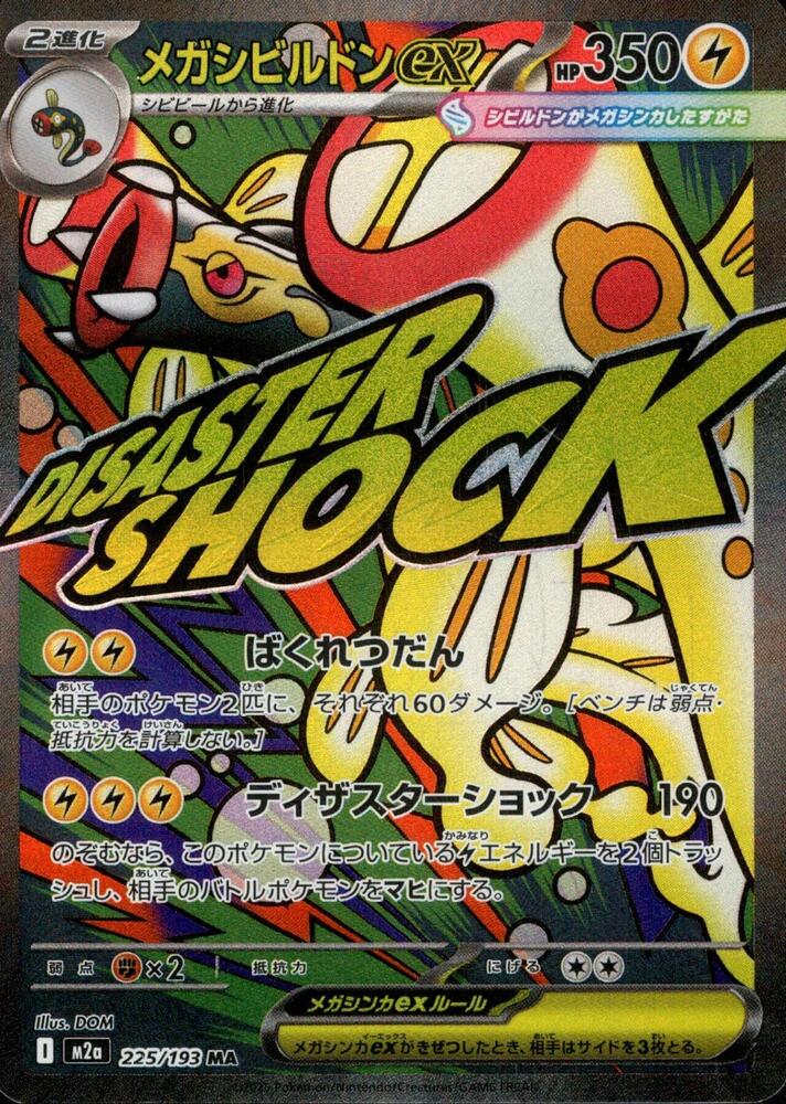 Mega Eelektross ex | 225/193 | MEGA Dream ex