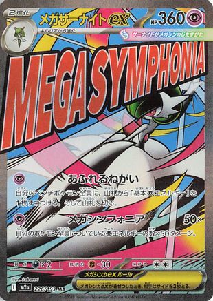 Mega Gardevoir ex - 226/193 – M2a: High Class Pack: MEGA Dream ex