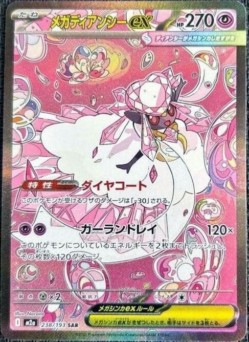Mega Diancie ex | 238/193 | MEGA Dream ex