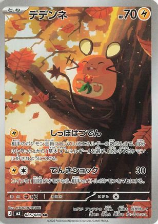Dedenne - 085/080 – M3: Nihil Zero