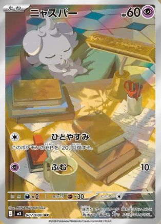 Espurr - 087/080 – M3: Nihil Zero