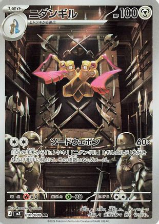 Doublade - 091/080 – M3: Nihil Zero