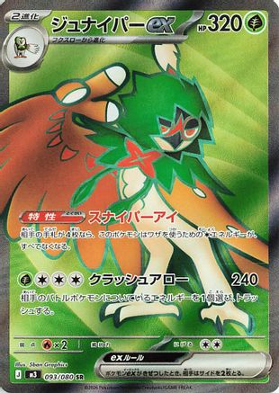 Decidueye ex - 093/080 – M3: Nihil Zero