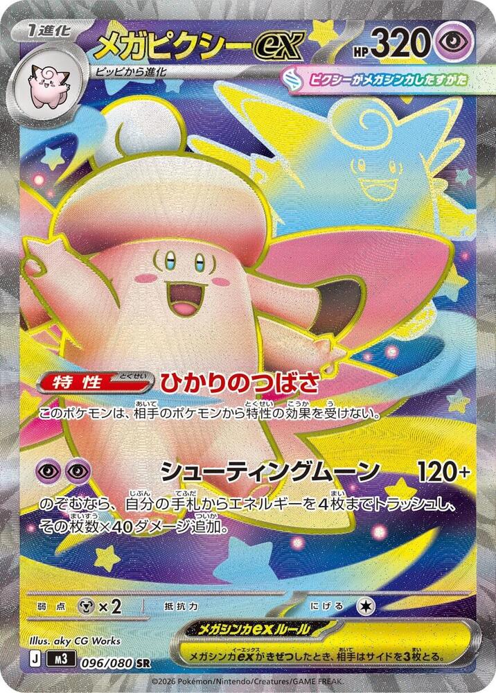 Mega Clefable ex | 096/080 | Nihil Zero