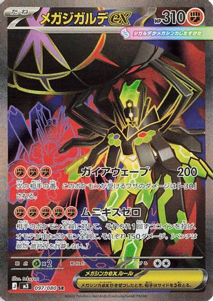 Mega Zygarde ex - 097/080 – M3: Nihil Zero