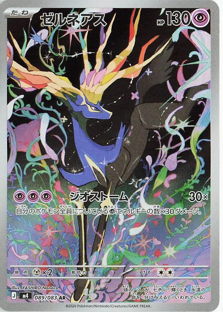 Xerneas | 089/083 | Ninja Spinner