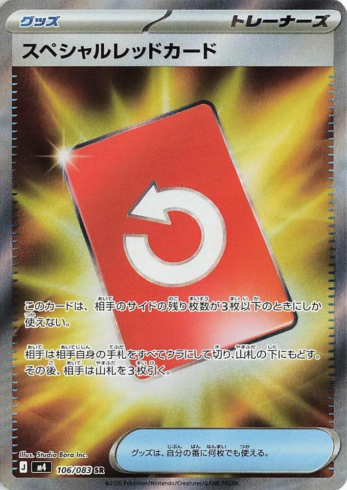 Special Red Card | 106/083 | Ninja Spinner