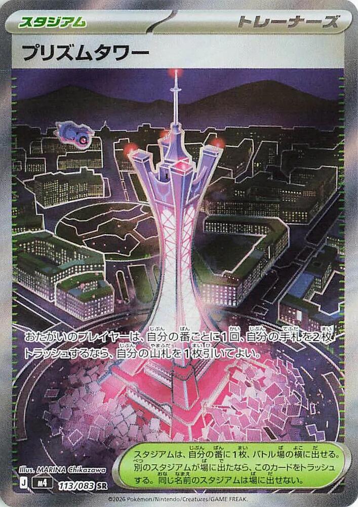 Prism Tower | 113/083 | Ninja Spinner