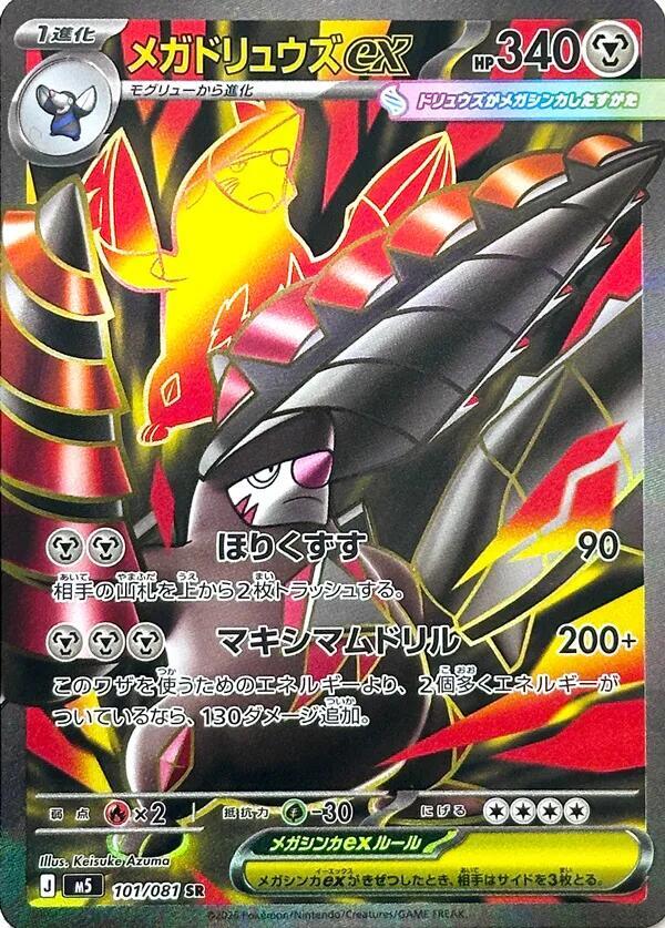 Mega Excadrill ex | 101/081 | Abyss Eye