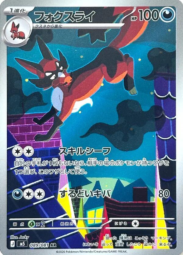 Thievul | 089/081 | Abyss Eye