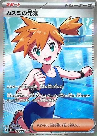 Misty's Spirit - 108/081 – M5: Abyss Eye