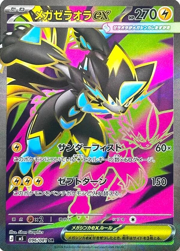 Mega Zeraora ex | 096/081 | Abyss Eye