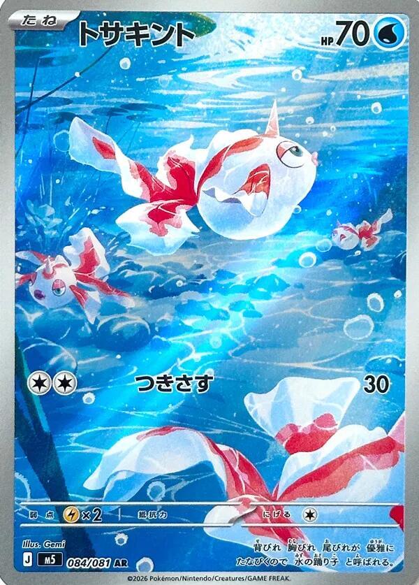 Goldeen | 084/081 | Abyss Eye