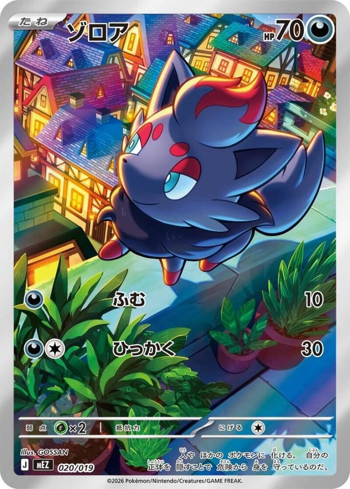Zorua | 020/019 | MEZ: Starter Set ex Zoroark ex