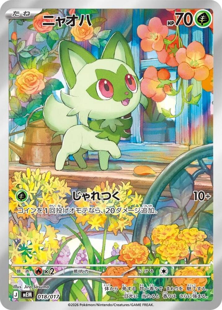 Sprigatito | 018/017 | MEM: Starter Set ex Meowscarada ex