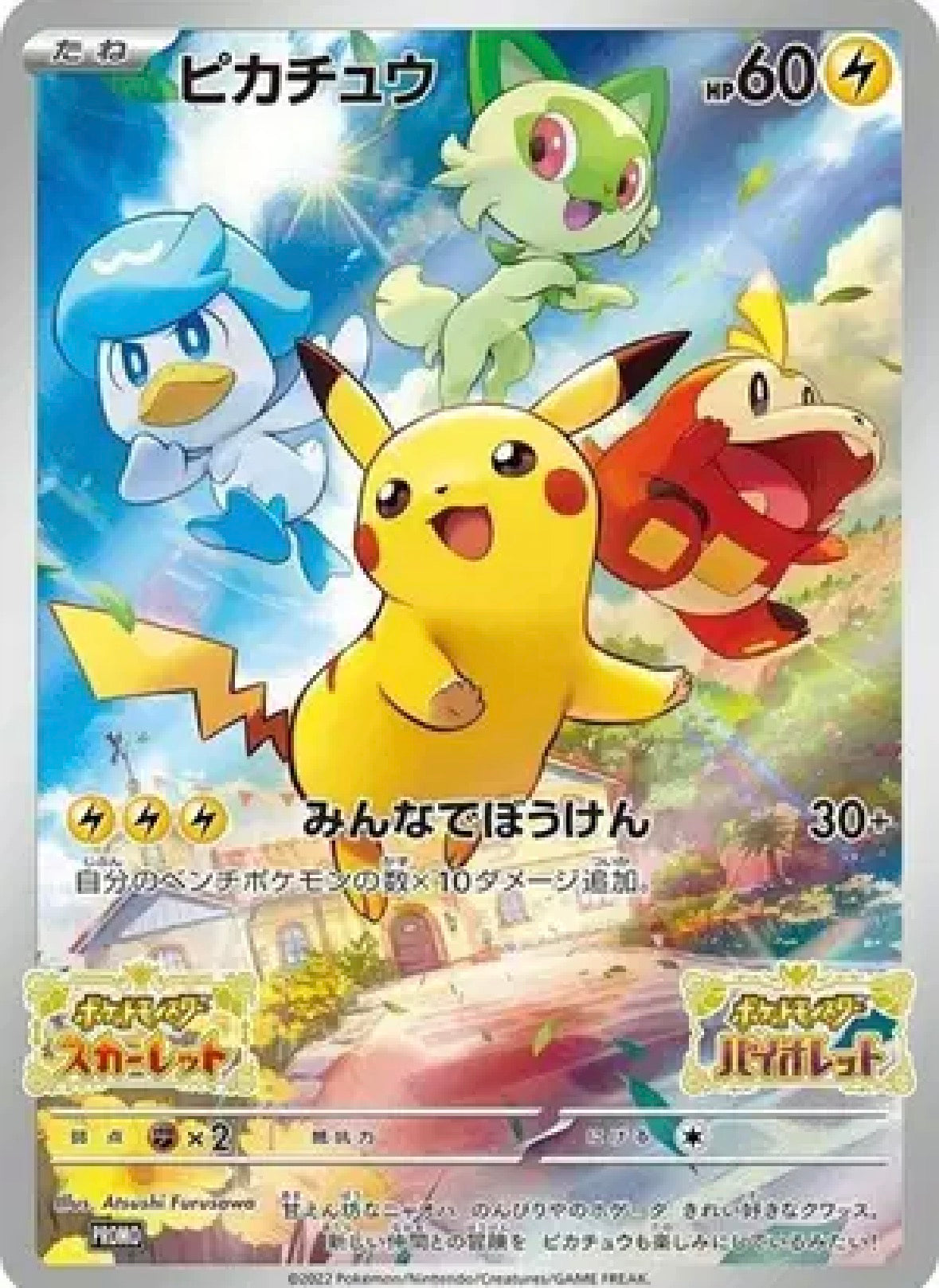 Pikachu 001/SV-P Scarlet & Violet Promo (Japanese) – Pokémon Card