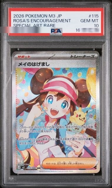 PSA 10 Rosa's Encouragement | 115/080 | Nihil Zero - real photo