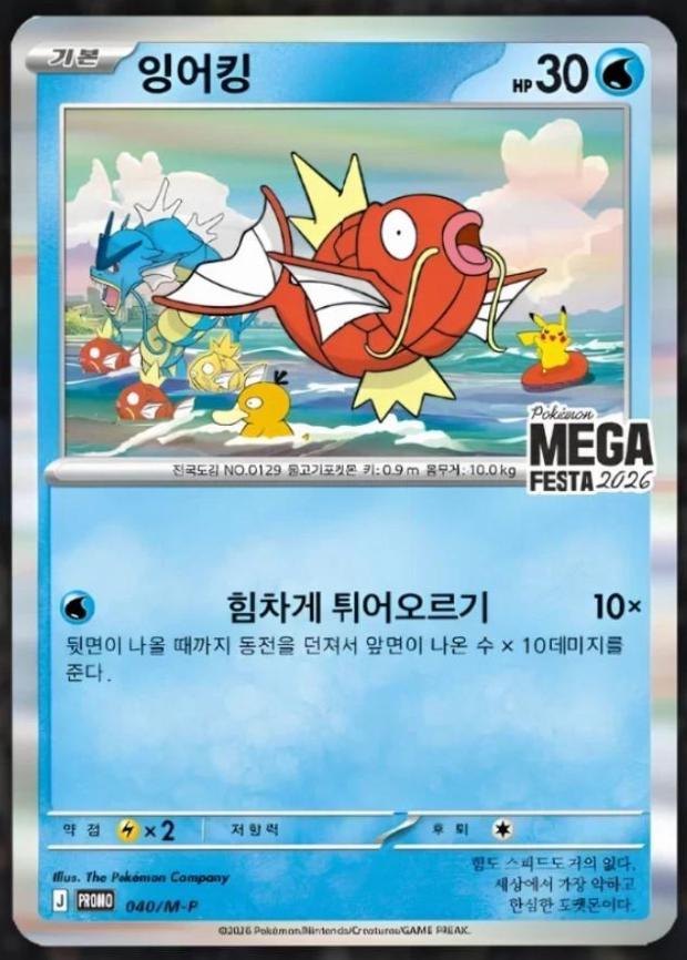 Magikarp #40/M-P Pokemon Korean Promo - real photo