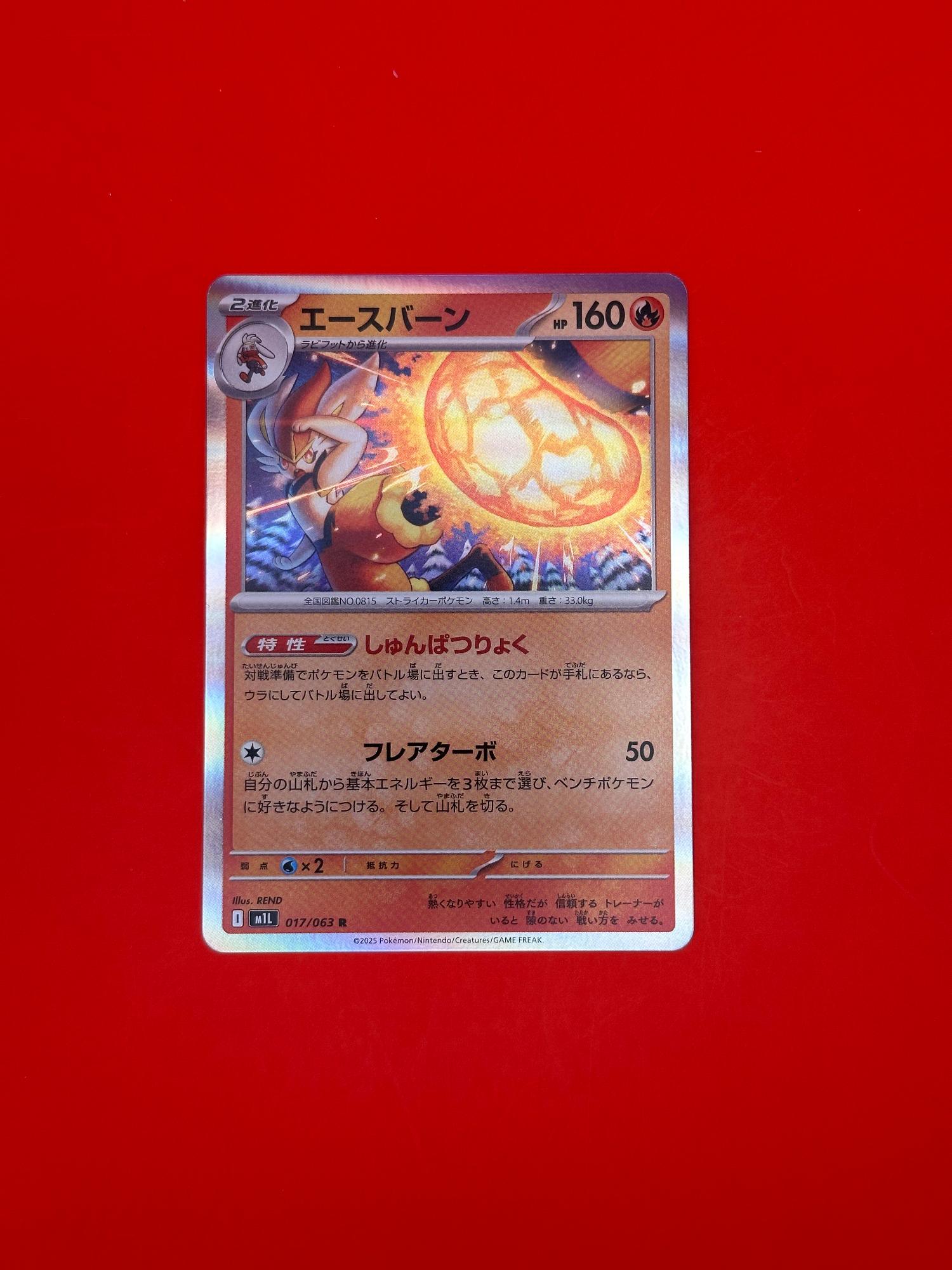 Cinderace 017/063 Rare Mega Brave Pokemon Japanese Near Mint