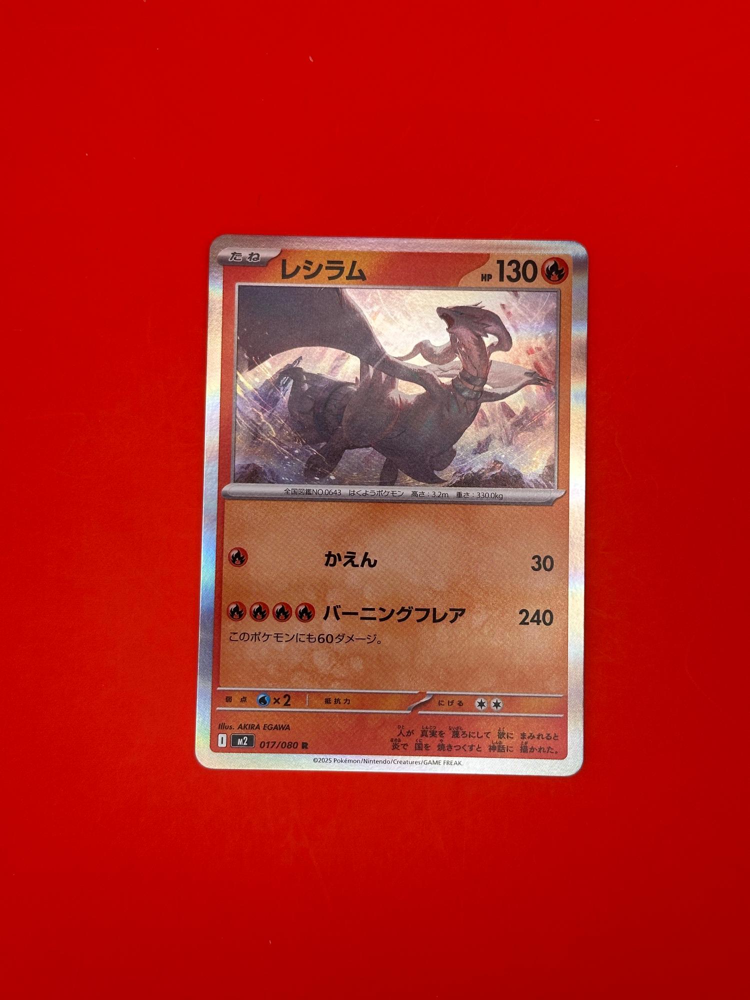 Reshiram 017/150 GX Ultra Shiny Pokemon Japanese Near Mint