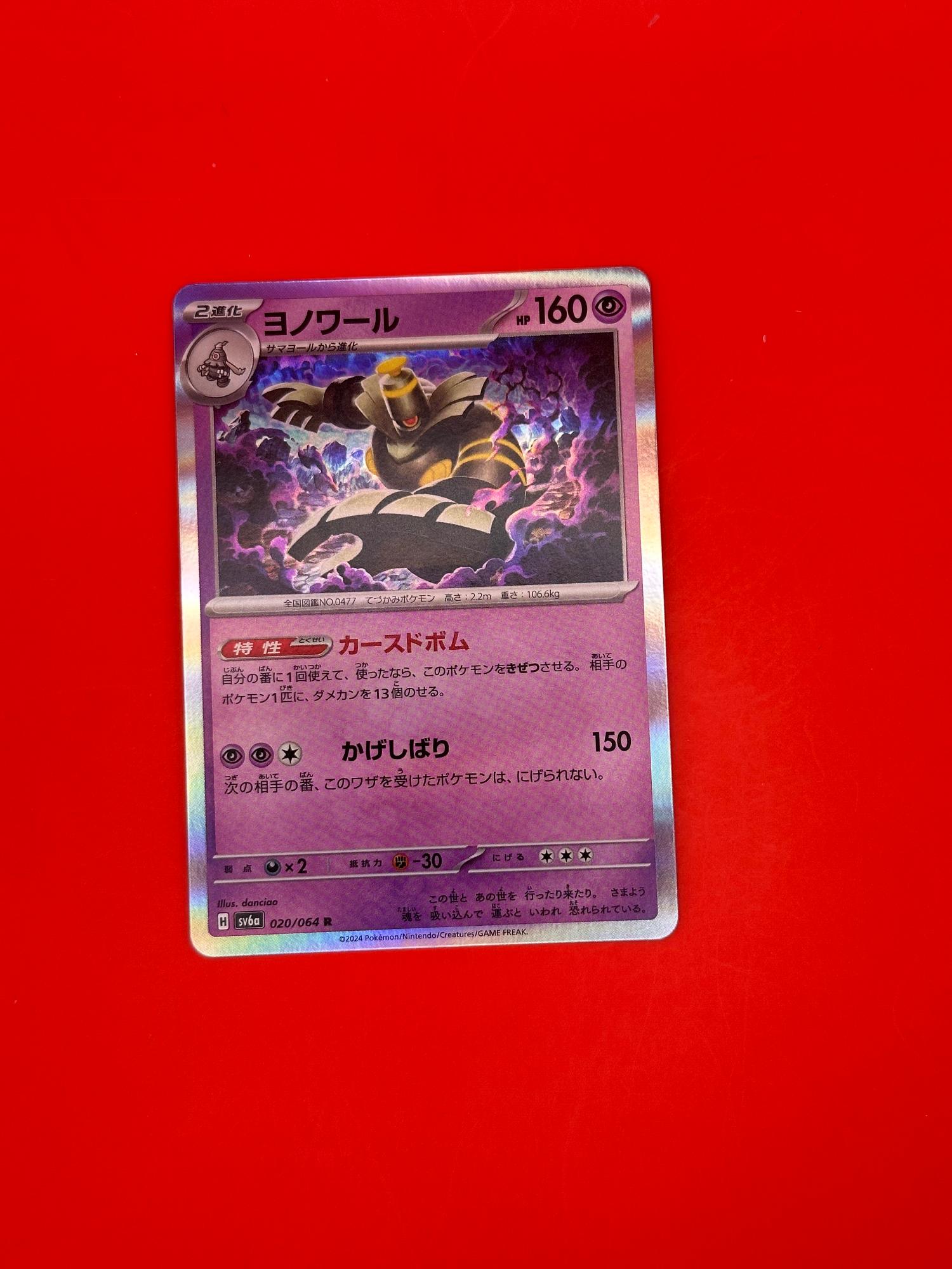 Dusknoir 020/064 Rare Night Wanderer Pokemon Japanese Near Mint